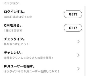 PUIのミッション一覧