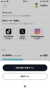 PUIの歩数でポイントを獲得する画面