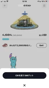 PUIのすみかでポイントをゲットする画面