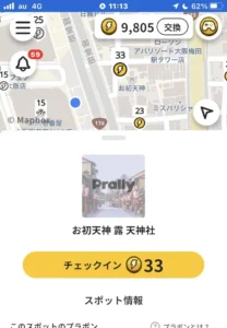 プラリーのチェックイン機能