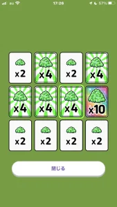 トリマのWチャンス結果画面