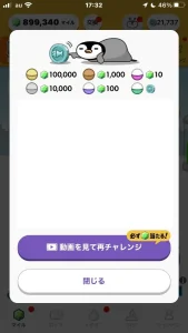 トリマの1回目のガチャ結果画面