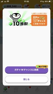 トリマの2回目のガチャ結果画面