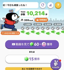 トリマの歩数画面