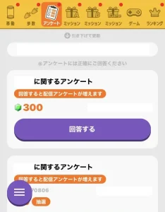 トリマのアンケート画面