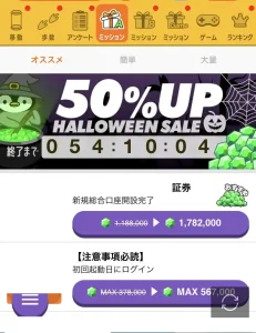 トリマのミッション画面