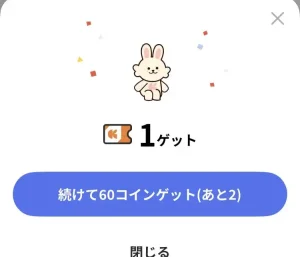 レシチャレでチケットを獲得した画面