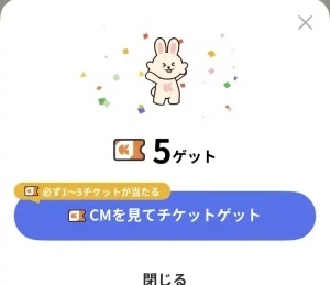 レシチャレの歩数でのチケット獲得画面