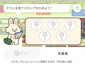 レシチャレのチラシ画面