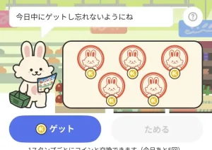 レシチャレのチラシ獲得後の画面