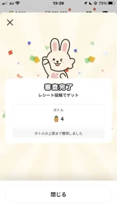 レシチャレのレシートでのボトル獲得画面