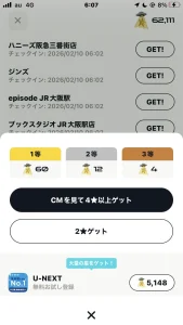 PUIのチェックインポイント獲得画面