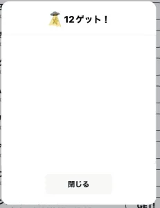 PUIで12ポイント当たった画面