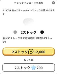 プラリーのチェックインゲージ追加画面