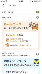 プラリーのコース選択画面