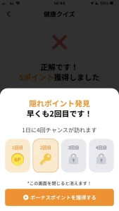 MoneyWalkのボーナスポイント画面