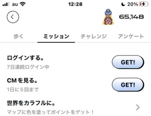 カラフルの「ログインする」のポイント獲得画面