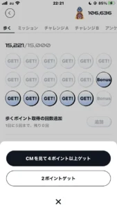 COLOURFULの歩数の10,000歩ボーナス画面