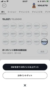 COLOURFULの歩数の15,000歩ボーナス画面