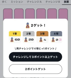 COLOURFULの放置で2ポイント獲得した画面