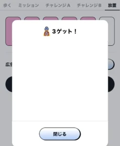 COLOURFULの放置で3ポイント獲得した画面