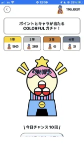 COLOURFULのガチャ画面