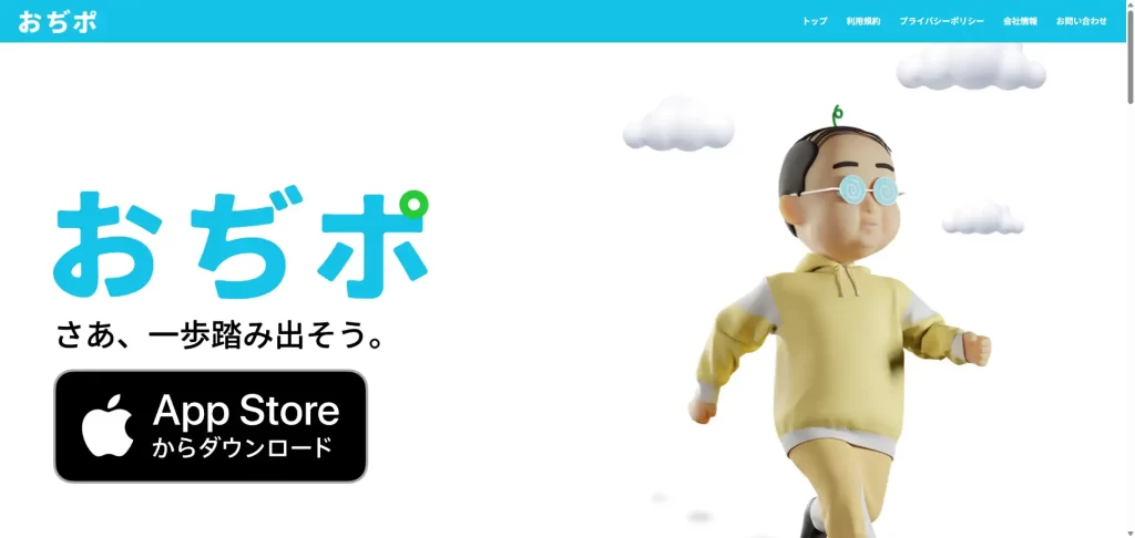 おぢポ公式サイトの画像