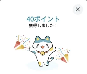 ロコネの40ポイント獲得画面