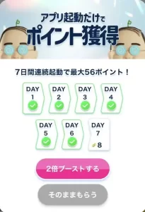 おぢポのログインボーナス画面