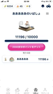 おぢポのいばしょ画面