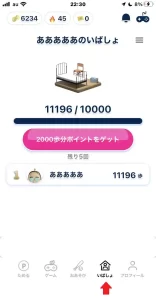 おぢポでいばしょ画面を開く方法
