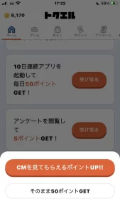 トクエルの連続ログイン画面