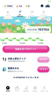 おぢポの歩く画面