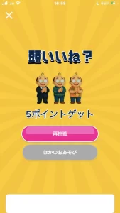 おぢポのじゃんけんで成功した場合