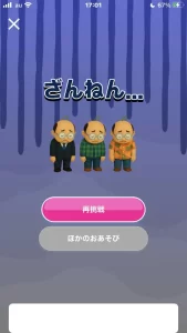 おぢポのじゃんけんで失敗した場合