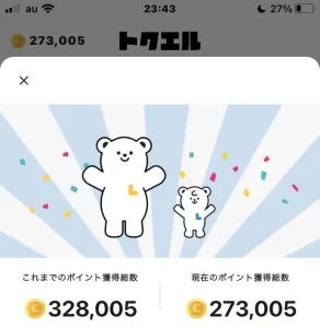 トクエルのポイント獲得数の画面