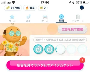 おぢポの時間機能の画面