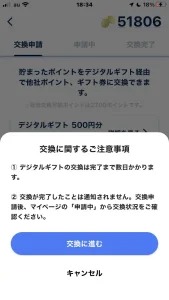 おぢポのポイント交換申請画面