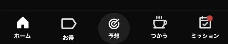 beenzの下部メニューの画像