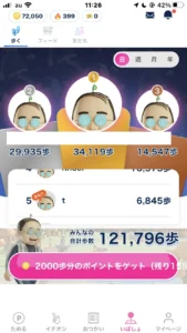 おぢポのいばしょ画面