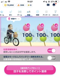 おぢポの移動画面