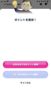 おぢポの移動でのポイント獲得画面