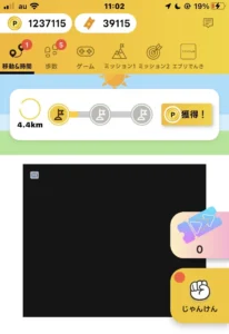 エブリポイントの移動と時間で貯める画面