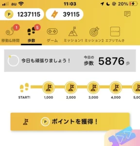 エブリポイントの歩数で貯める画面