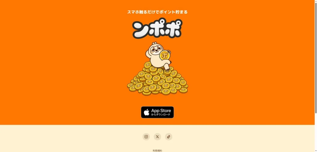ンポポ公式サイトの画像