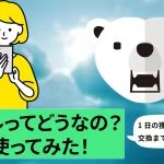 【使ってみた】トクエルは貯まりやすい?貯め方や実際にどれくらい貯まるか検証してみた