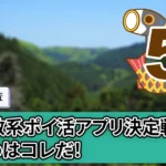 【2026年5月】全部使って調査。最強歩数系ポイ活アプリ決定戦！おすすめはコレだ！