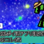 【2026年7月】全部使って調査。最強歩数系ポイ活アプリ決定戦！おすすめはコレだ！