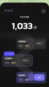 POYの歩数でポイント獲得画面