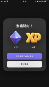 POYの宝箱を開けた画面
